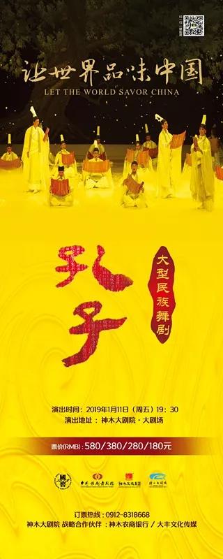 舞剧《孔子》——每个爱文化的中国人一生必看的一场演出！神木人，你来不来？